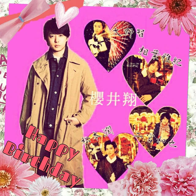 櫻井翔 誕生日 36才 Image By Rei 櫻井翔 誕生日 36才 Image By Rei