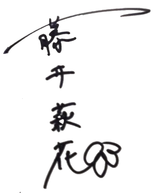 藤井萩花 サイン Sticker By Cherry 藤井萩花 サイン Sticker By Cherry