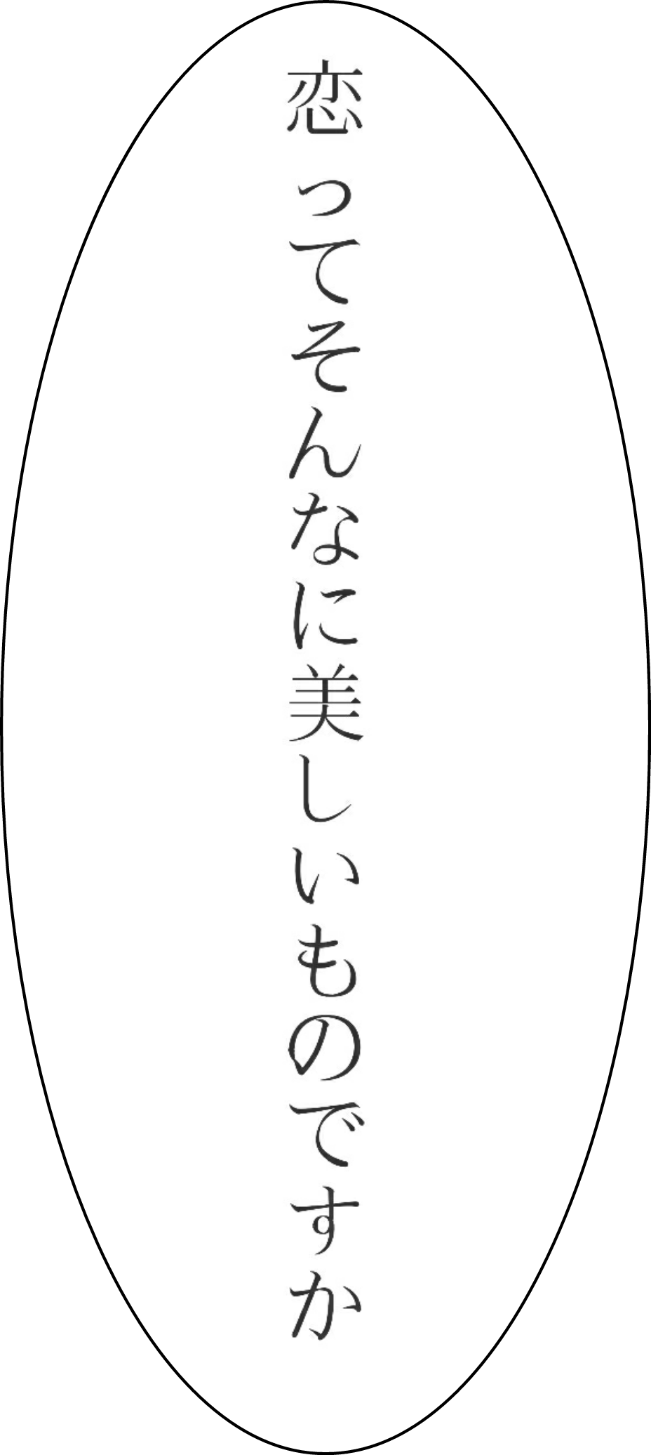 クズの本懐 花火 失恋 恋愛 恋 青春 思春期 叶わない恋 歪んだ恋 Sticker By