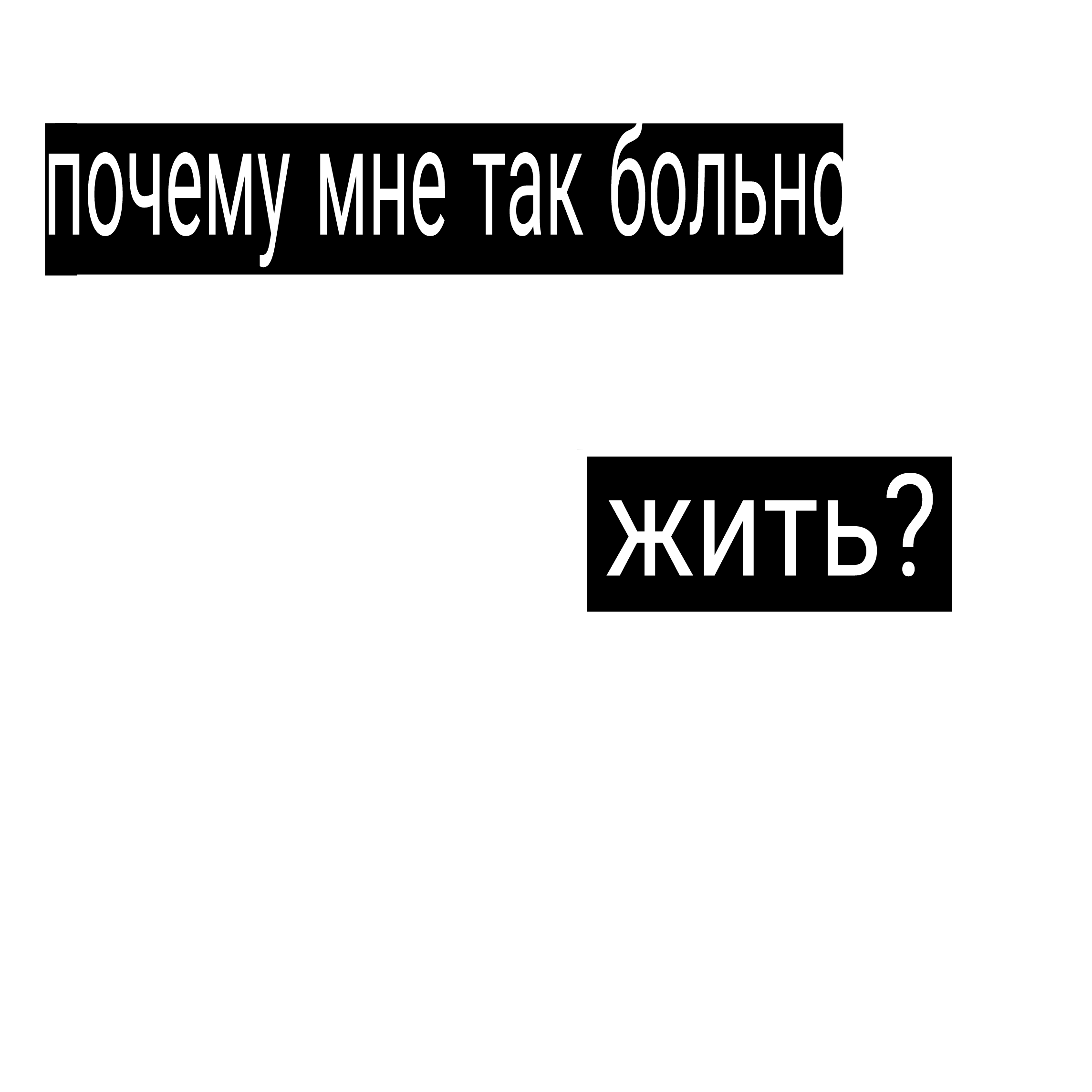 Картинки о том как больно на душе