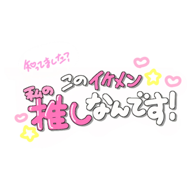 すとぷり ぶいめん ステッカー ジャニーズ ジャニーズjr Youtuber Sticker By 莉咲 すとぷり ぶいめん ステッカー ジャニーズ ジャニーズjr Youtuber Sticker By 莉咲