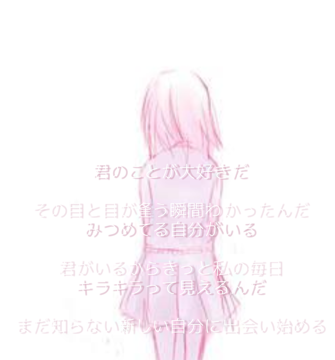 恋愛 ポエム 歌詞画 井上苑子 Image By きつね