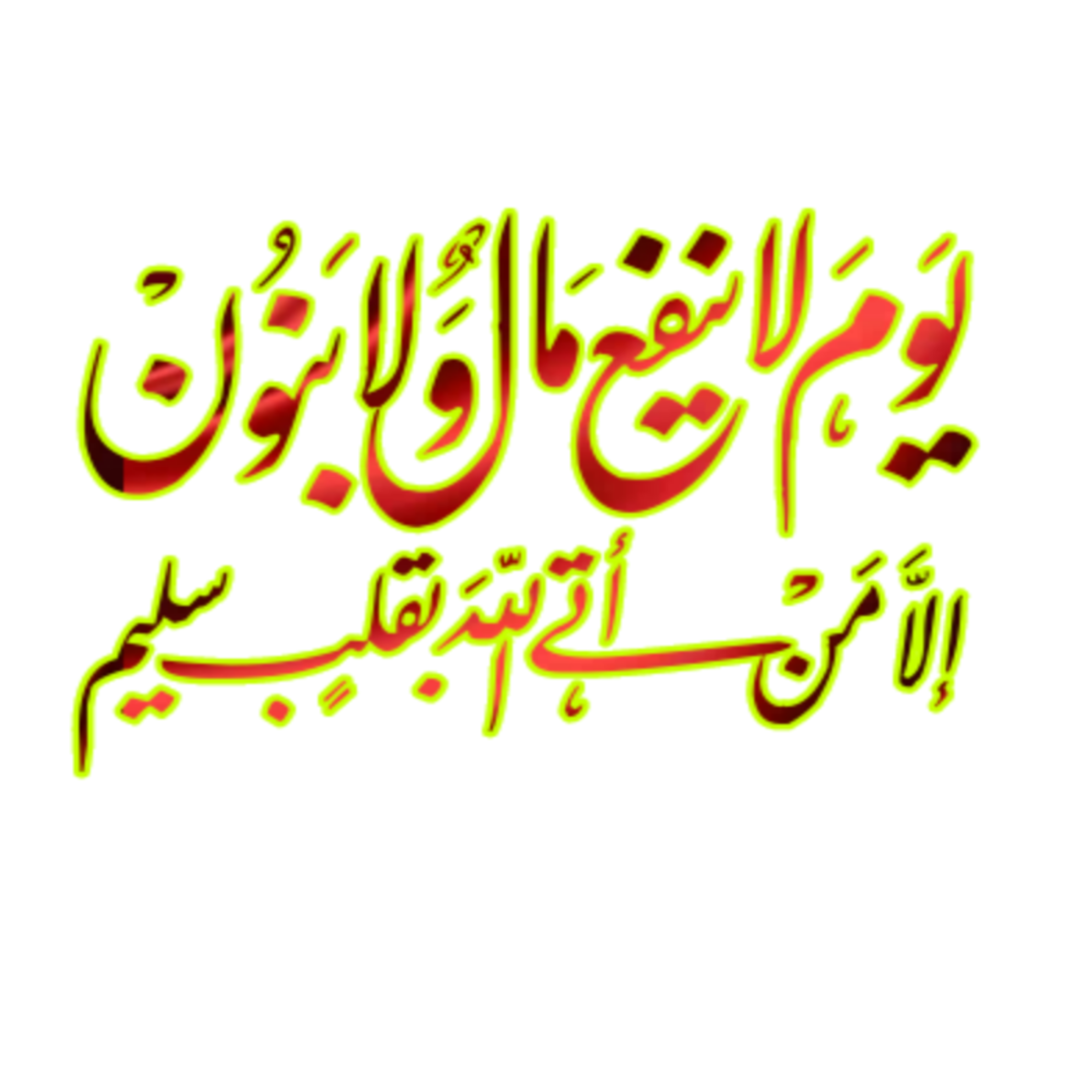 freetoedit eslam eslamic iran tazhib sticker by @ym_graphic
