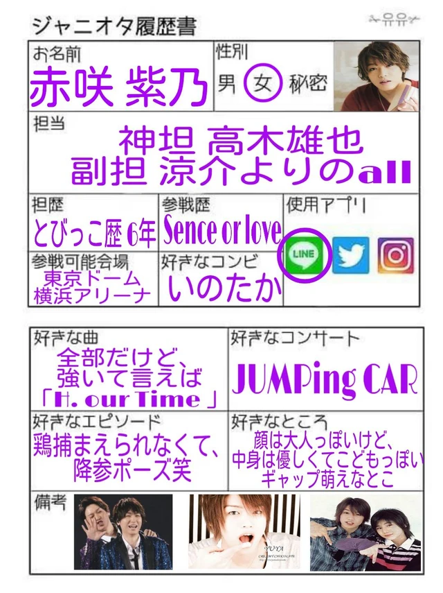 ジャニヲタ履歴書 こんにちは 赤咲 Image By 赤咲 紫乃 ジャニヲタ履歴書 こんにちは 赤咲 Image By 赤咲 紫乃