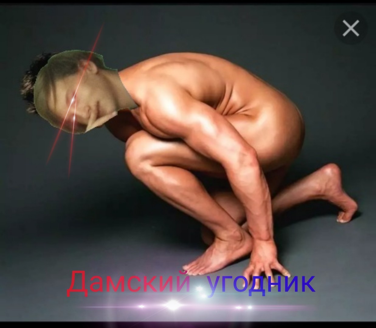 Голый мужик песня