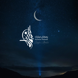 islam ramadan 2019 رمضان رمضان_شهر_الخير