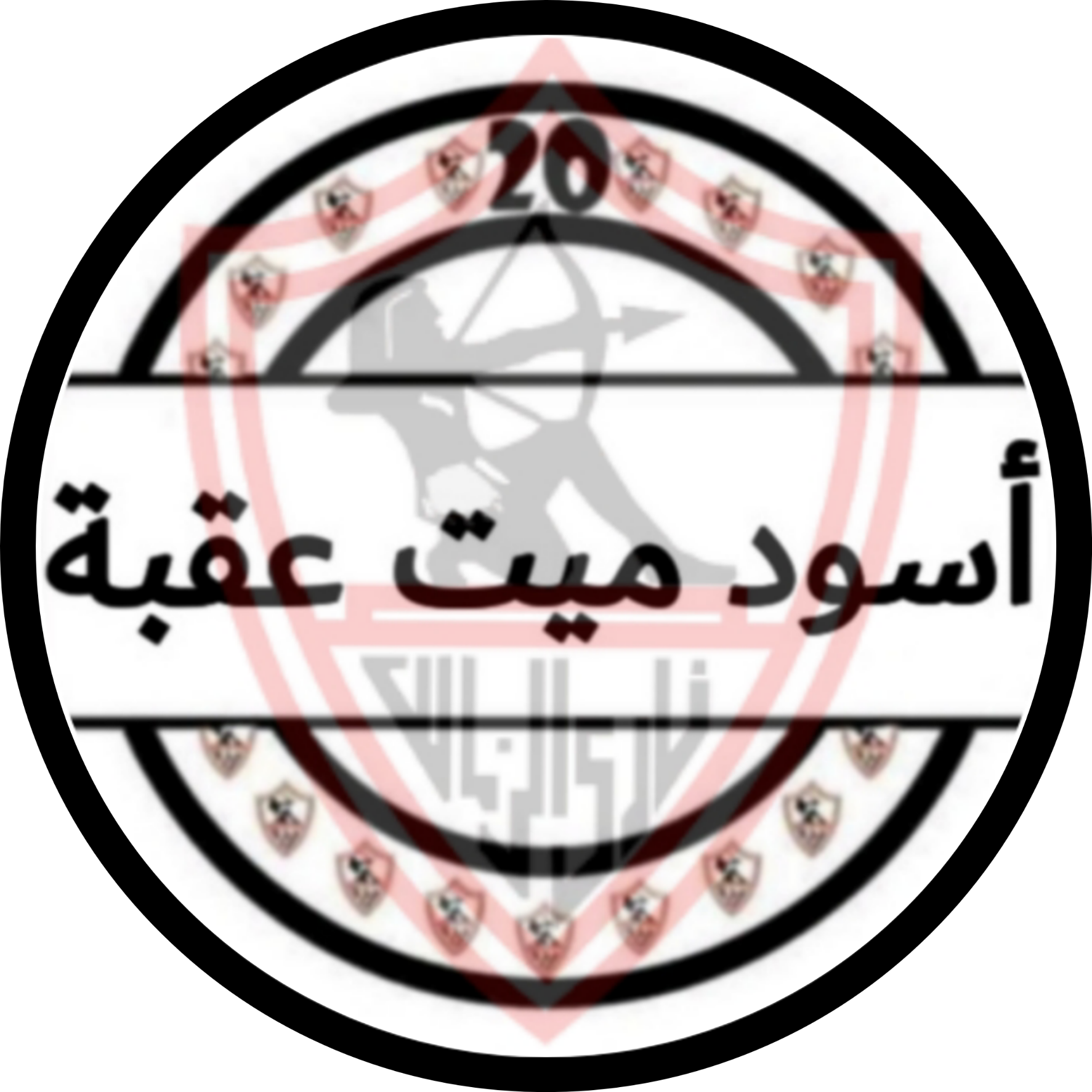 zamalek freetoedit zamalek sticker by ebramshawki1829