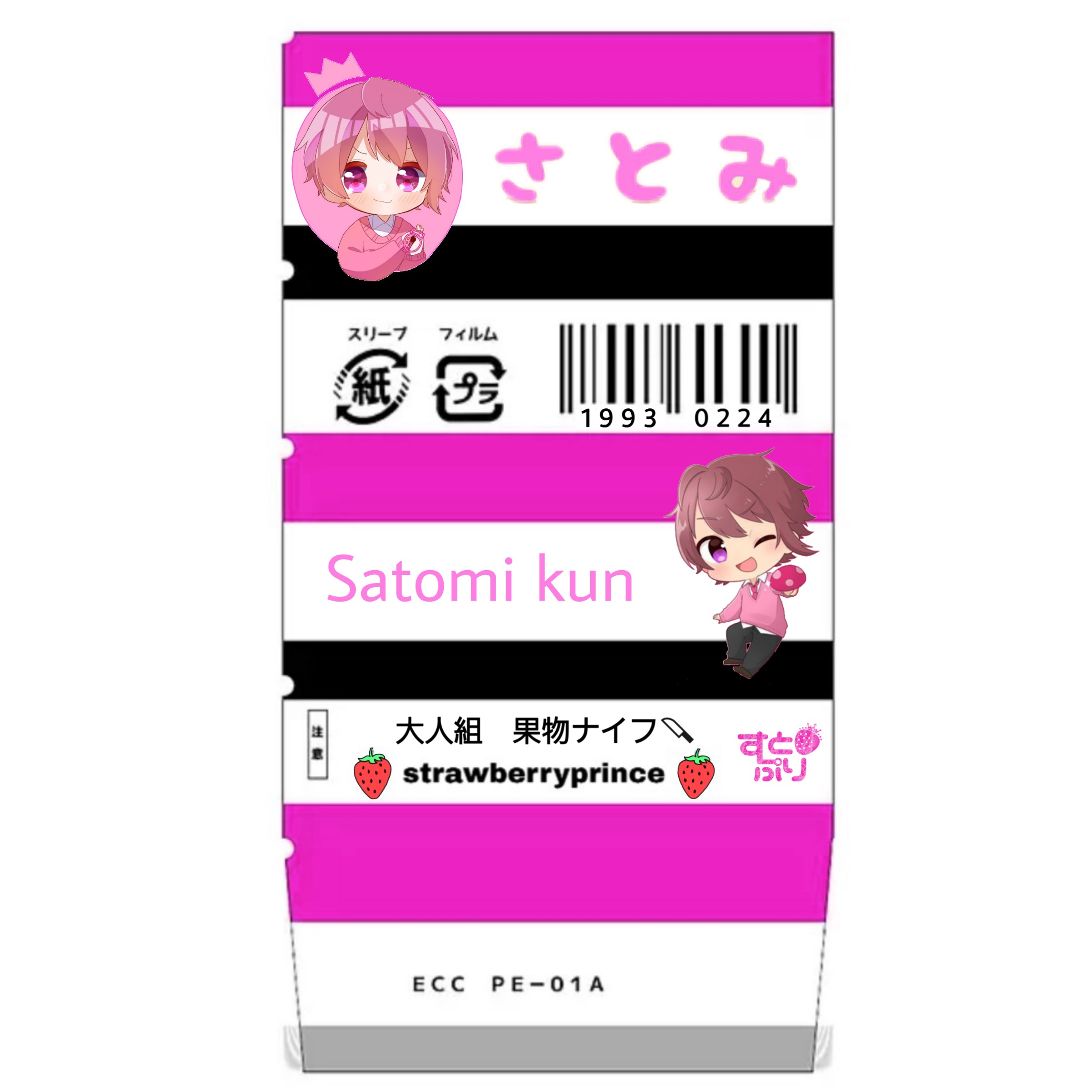 Freetoedit さとみ さとみくん さとちゃん 消しゴムカバー By Gu Mi Freetoedit さとみ さとみくん さとちゃん 消しゴムカバー By Gu Mi