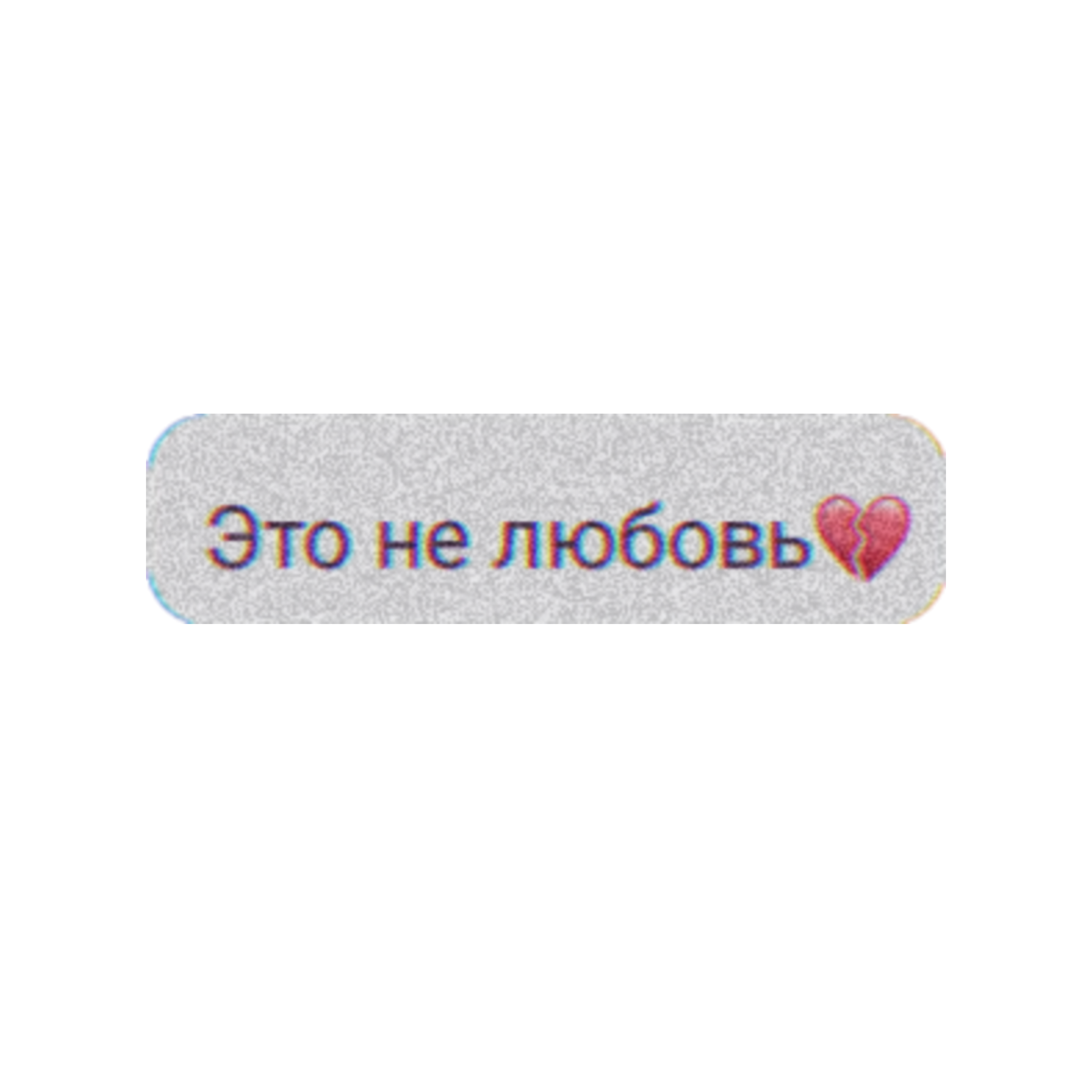 Давай выбыл