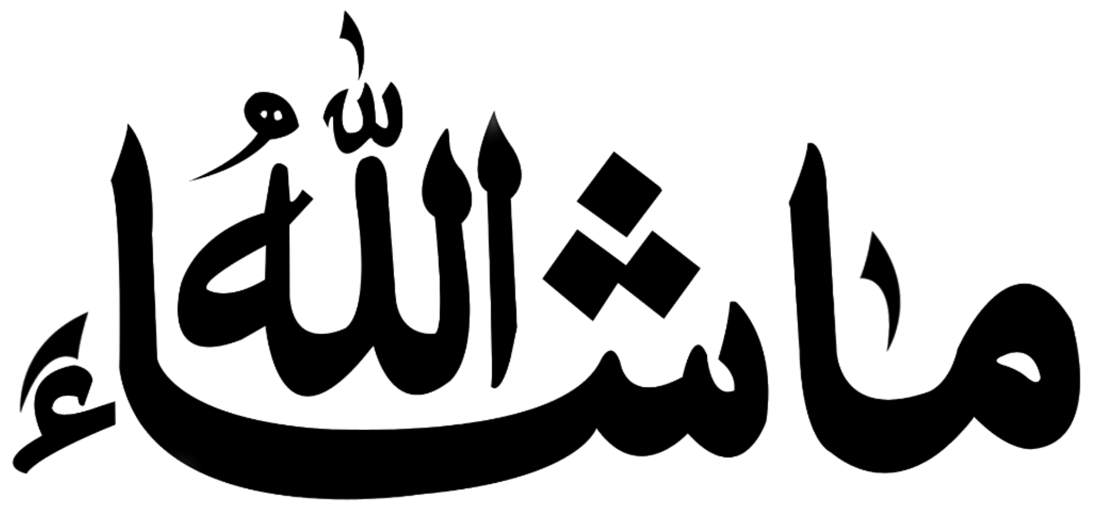 Mashallah Islamic Allah ماشاءالله ماشاء Sticker By Sakwarsi