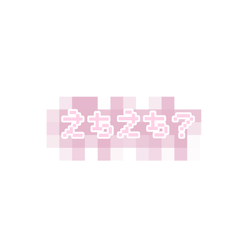 えちえち モザイク Sticker By 𝐓𝐚𝐢𝐠𝐚 𝐑𝐞𝐧