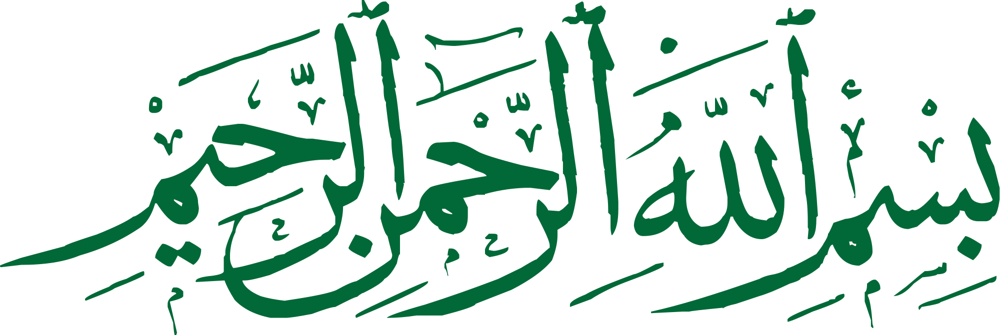 Никни на арабском. Исламская каллиграфия Бисмилла. Басмалла арабская каллиграфия. Басмала Рахмани Рахим. Арабская каллиграфия Бисмиллях.