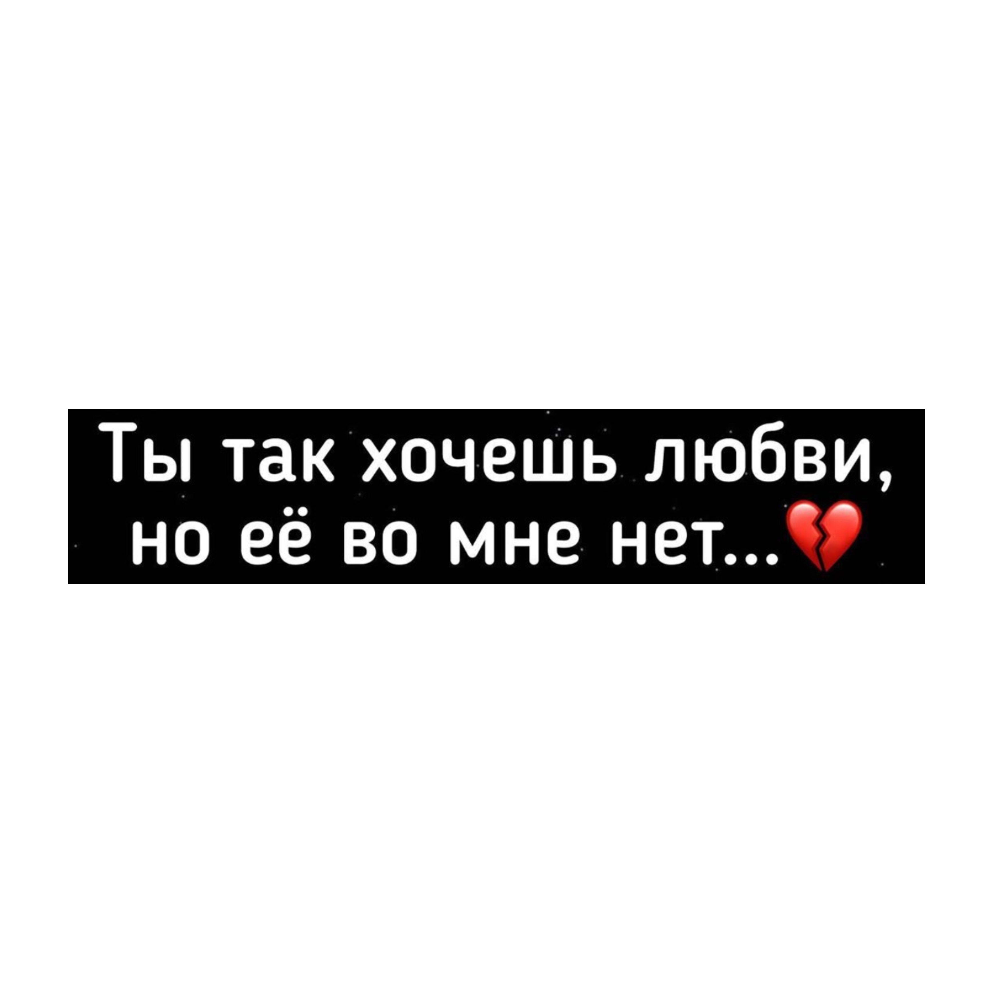 Обои жизнь боль на телефон надпись