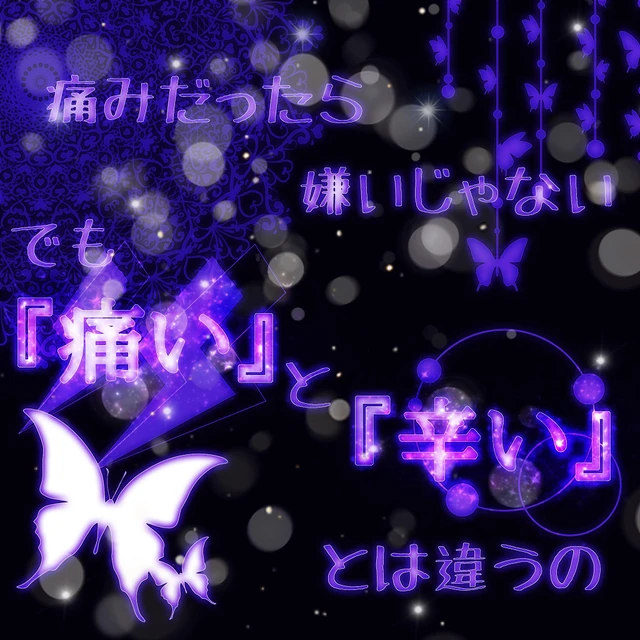 Acidblackcherry Yasu 蝶 ネオン加工 Image By あおなし Acidblackcherry Yasu 蝶 ネオン加工 Image By あおなし