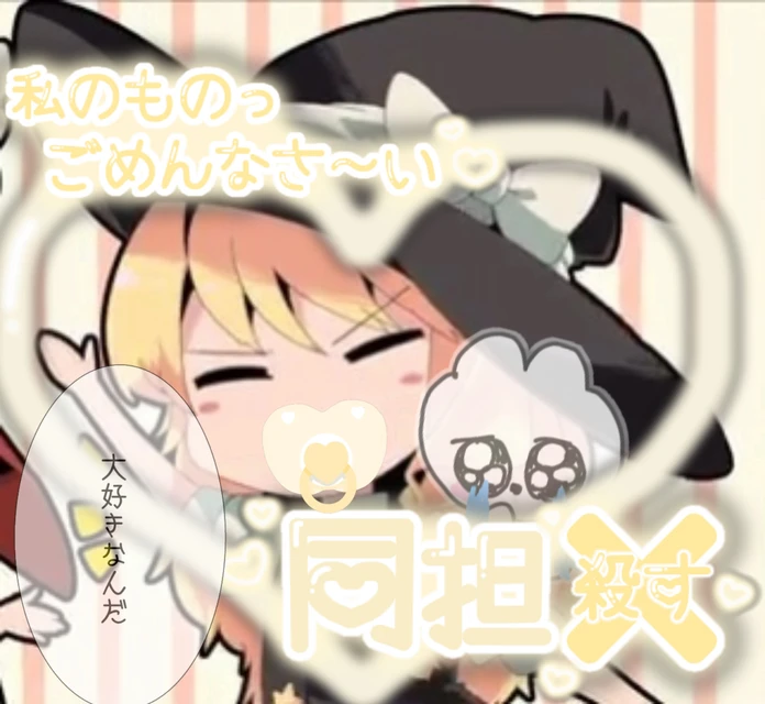 Sz姉貴 量産型 同担拒否はしてません Image By U6244fbe712ce0edb69e Sz姉貴 量産型 同担拒否はしてません Image By U6244fbe712ce0edb69e