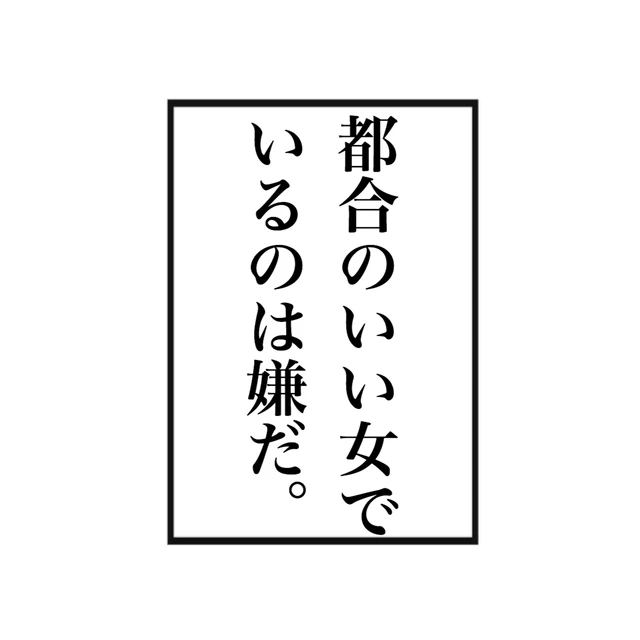 ヤンデレ メンヘラ 病み 地雷 量産型 セリフ Sticker By Min M ヤンデレ メンヘラ 病み 地雷 量産型 セリフ Sticker By Min M