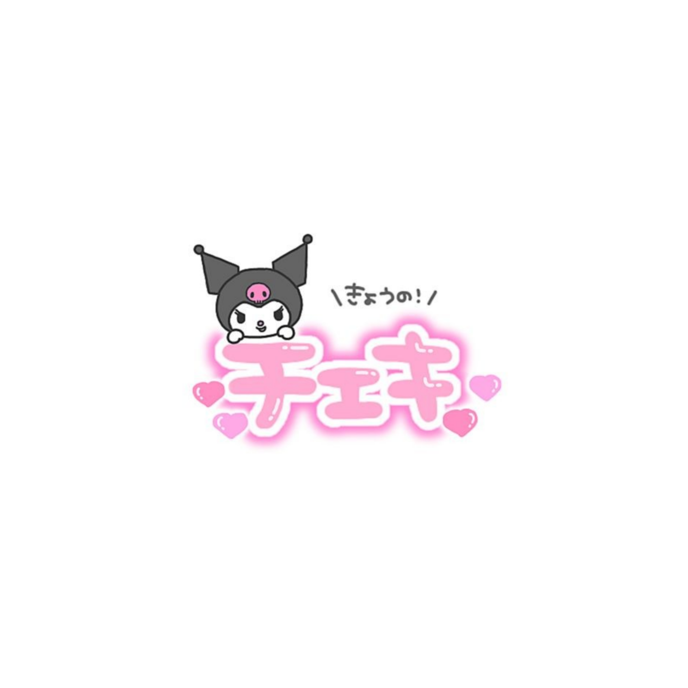 Korean cute words idea. Каваи на японском. Каваи на японском. Каваи на японском. Kawai надпись.