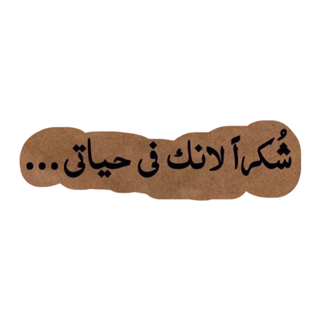 حب حبك احبك قلبي قلبك عمري عمرك حبيبي Sticker By Ihemo90