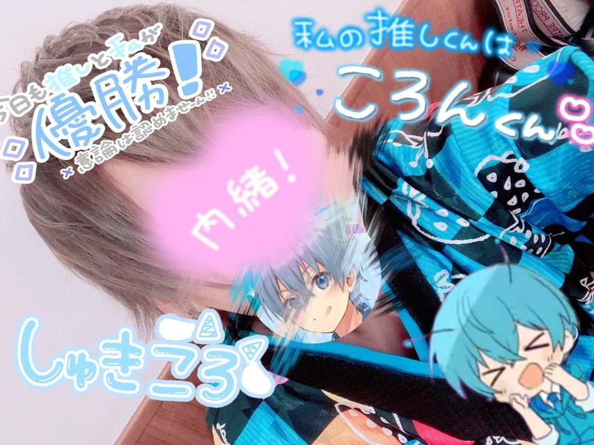 ころんくん同担拒否 ぜひ使って下さい 私は同担拒否ではありませんw Image By 桜華 ころんくん同担拒否 ぜひ使って下さい 私は同担拒否ではありませんw Image By 桜華