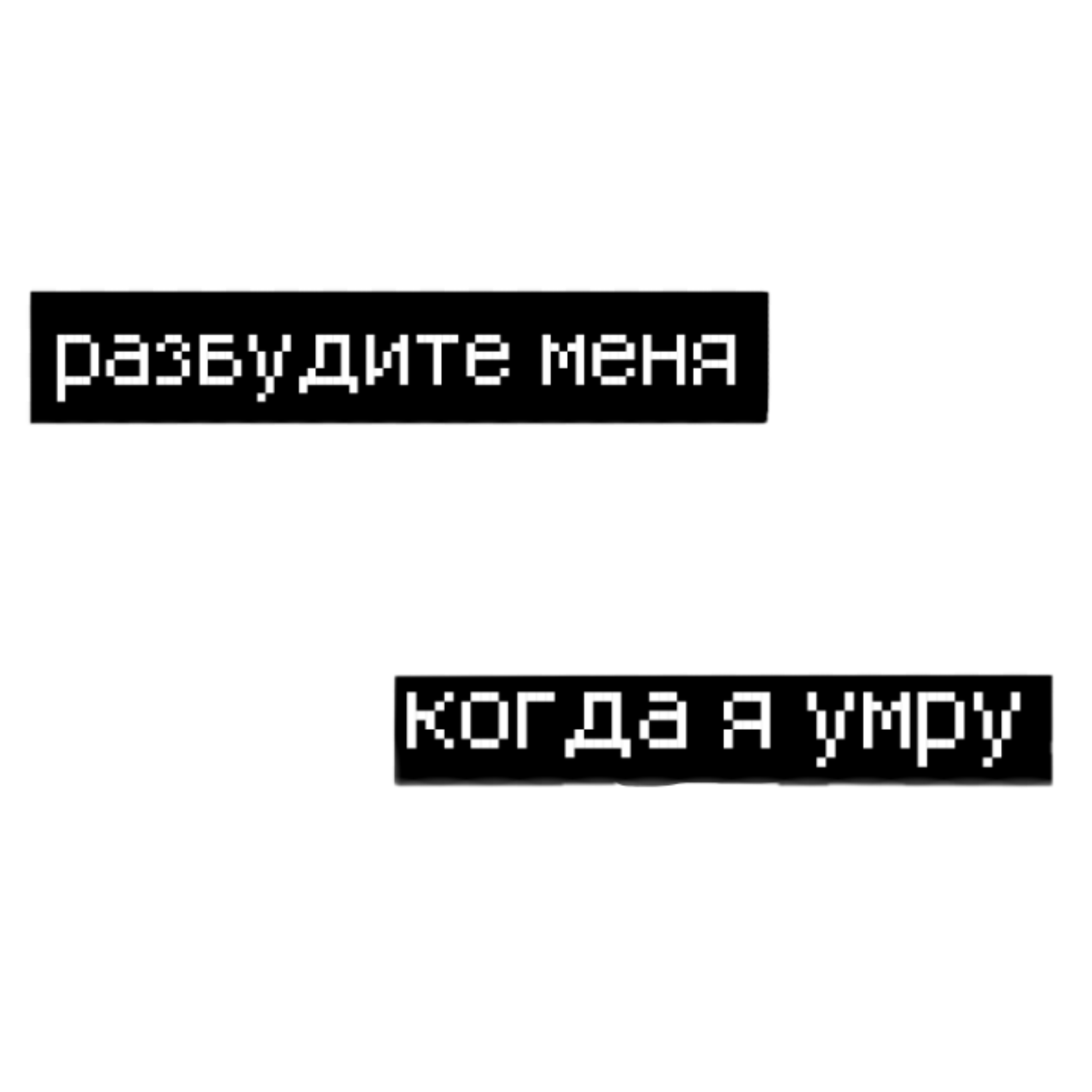 Надписи для фотошопа. Цитаты без фона грустные. Грустные цитаты на прозрачном фоне. Грустные надписи для фотошопа.